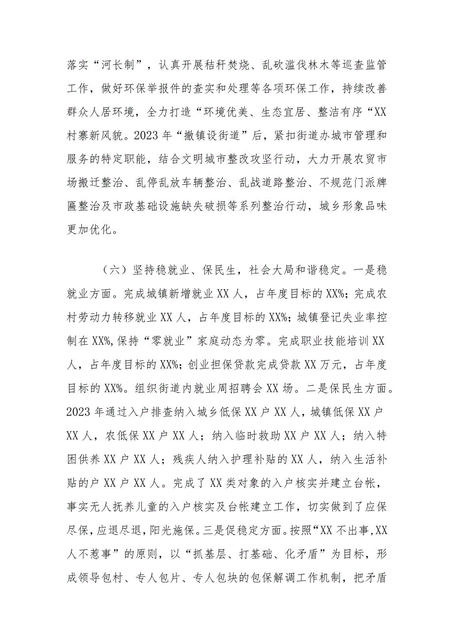 乡（镇、街道）2023年工作总结和2024年工作计划.docx_第3页