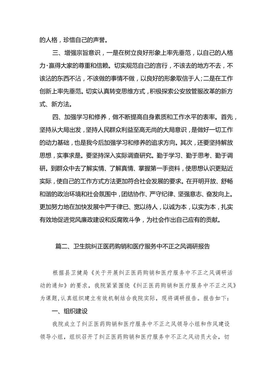 2023年集中整治群众身边腐败和作风问题工作汇报（共9篇）.docx_第3页