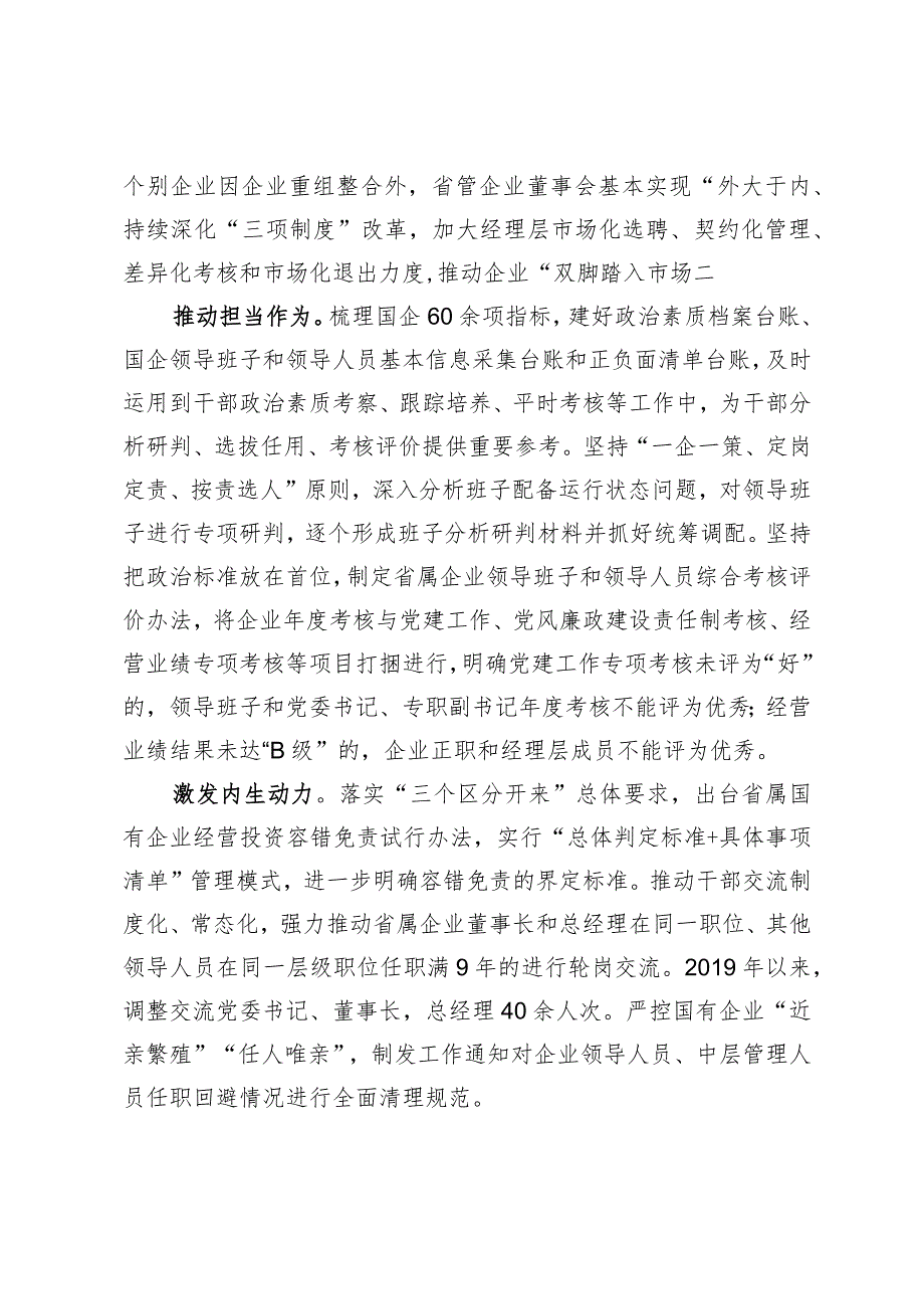 加强国企领导班子队伍建设经验做法：完善管理激活力 “打捆”考核促担当.docx_第2页