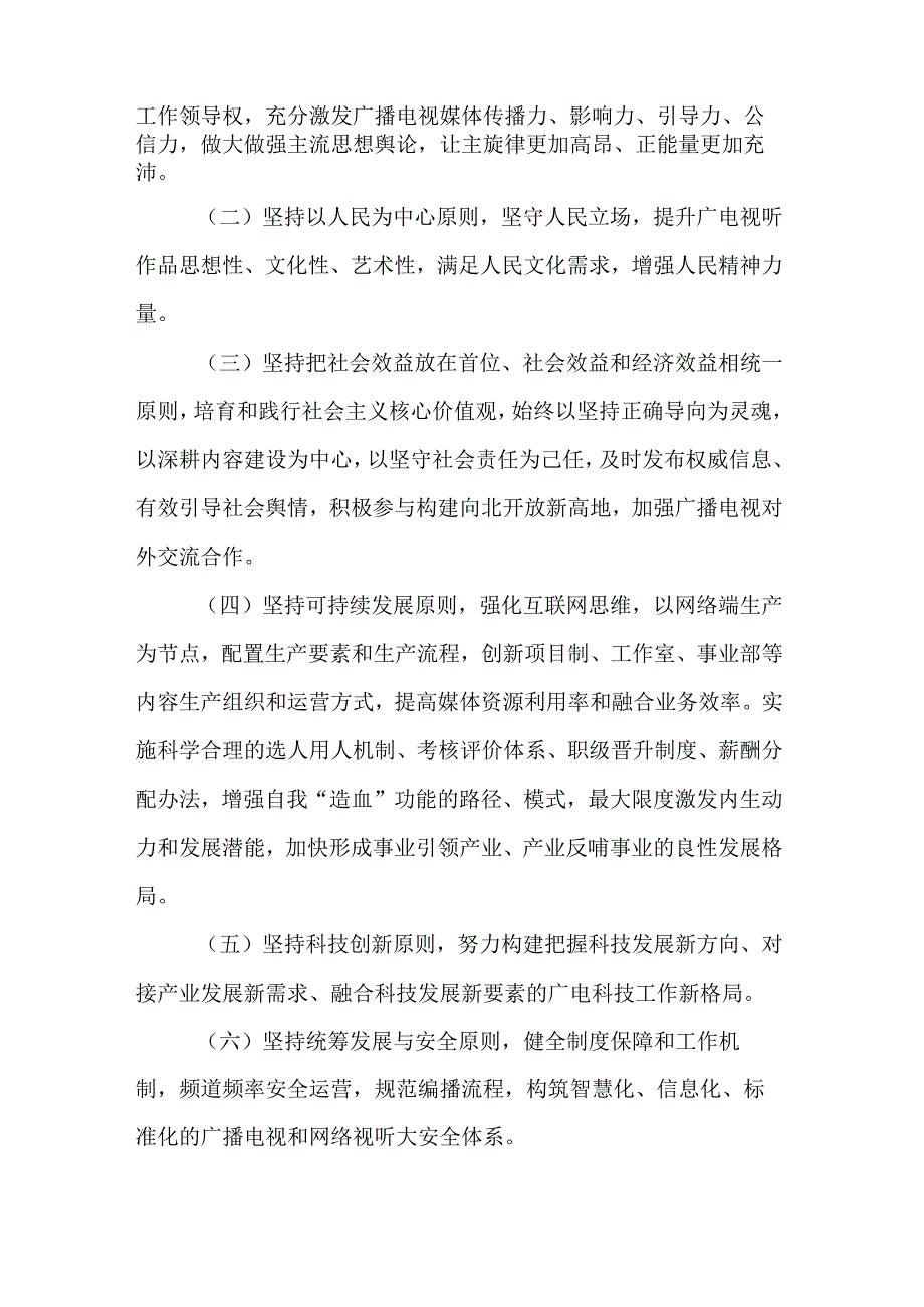 《黑龙江省广播电视播出机构综合评估办法》全文及解读.docx_第2页