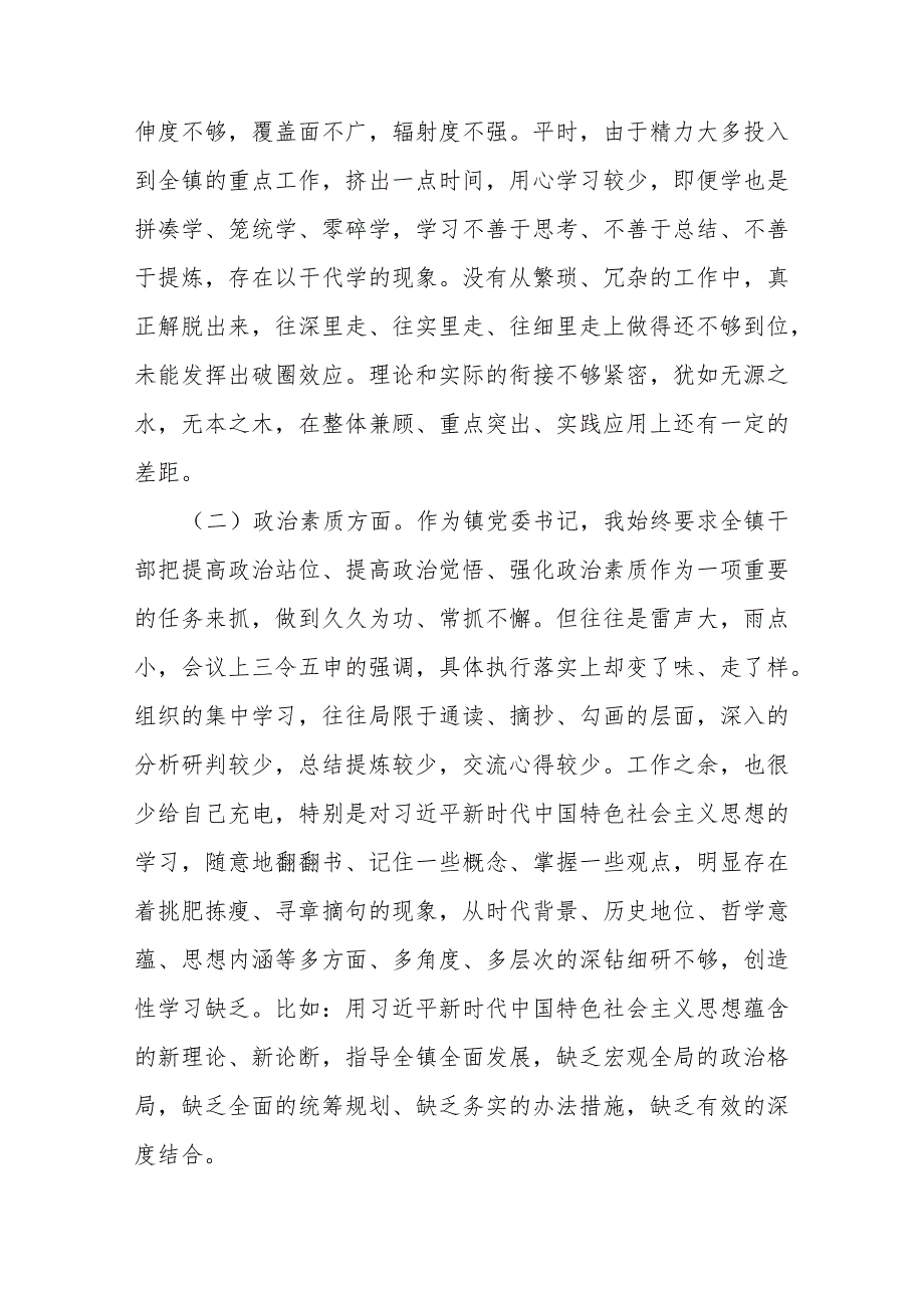 3篇2024年党委书记专题民主生活会个人对照检查材料.docx_第2页