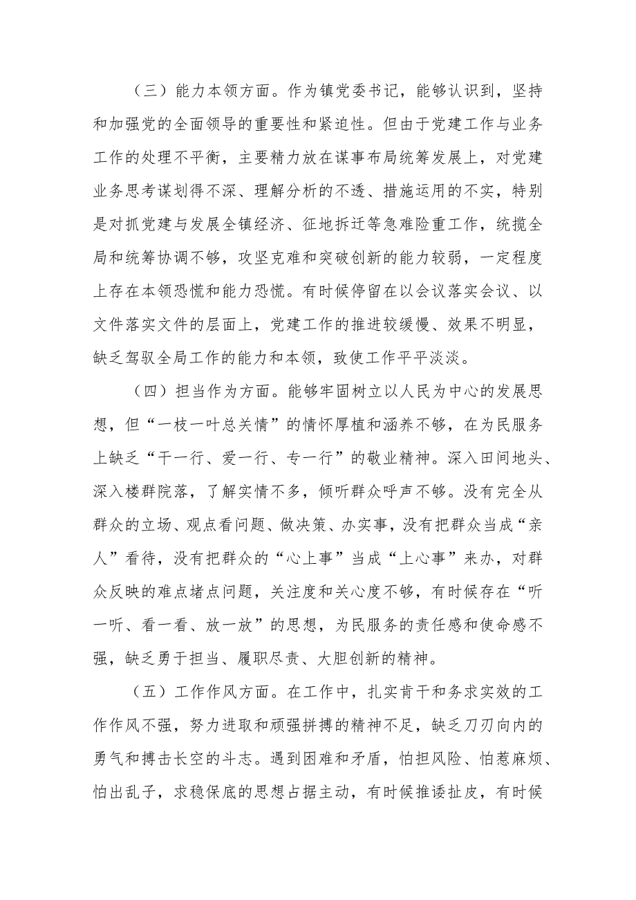 3篇2024年党委书记专题民主生活会个人对照检查材料.docx_第3页