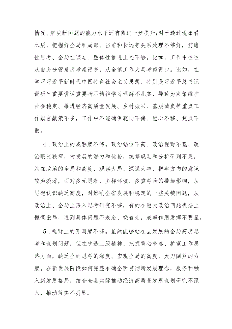 2023年主题教育民主生活会、组织生活会批评与自我批评意见.docx_第2页