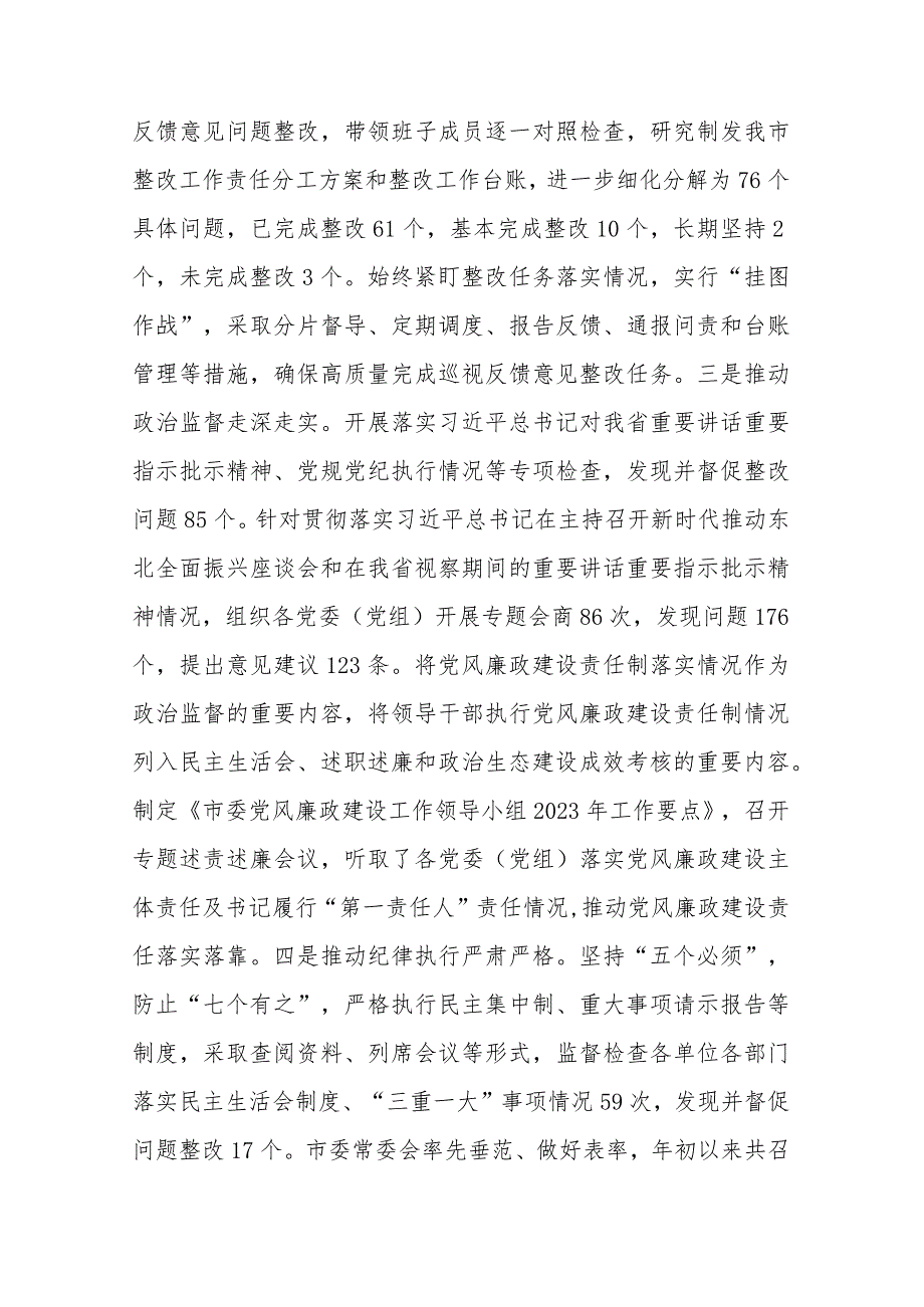 2023年全市党风廉政建设和反腐败工作情况汇报(二篇).docx_第2页