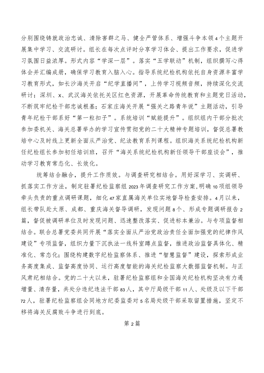 2023年纪检监察干部教育整顿工作进展情况汇报共七篇.docx_第2页