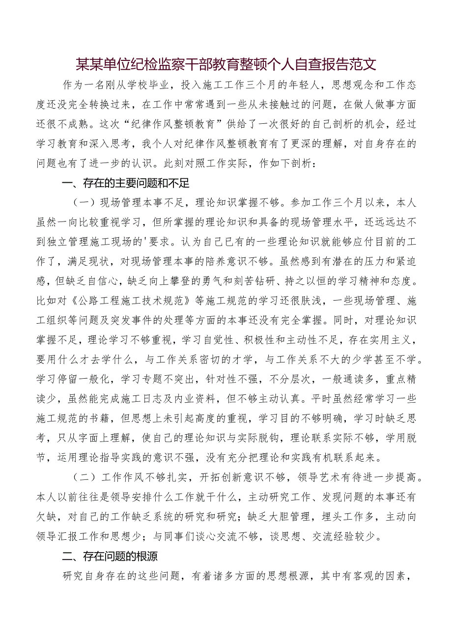 2023年纪检监察干部教育整顿工作进展情况汇报共七篇.docx_第3页