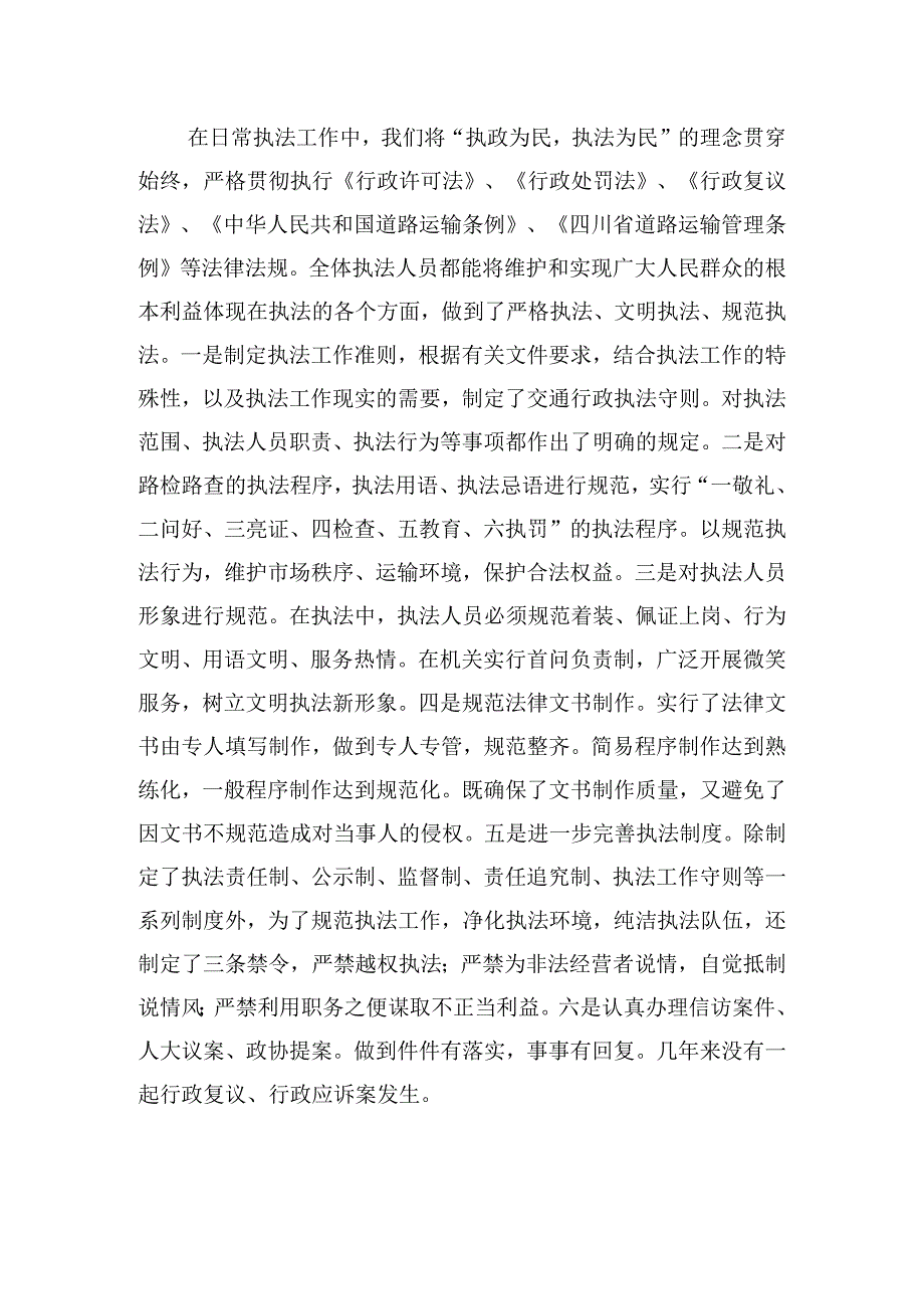 交通运输依法工作行为自查报告.docx_第3页