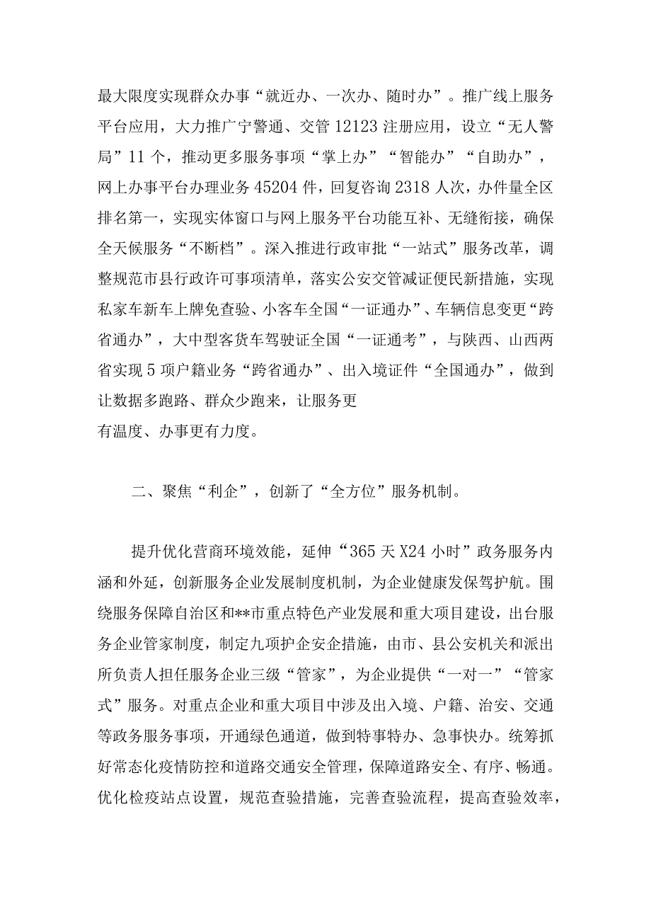 公安政务服务工作情况总结.docx_第2页