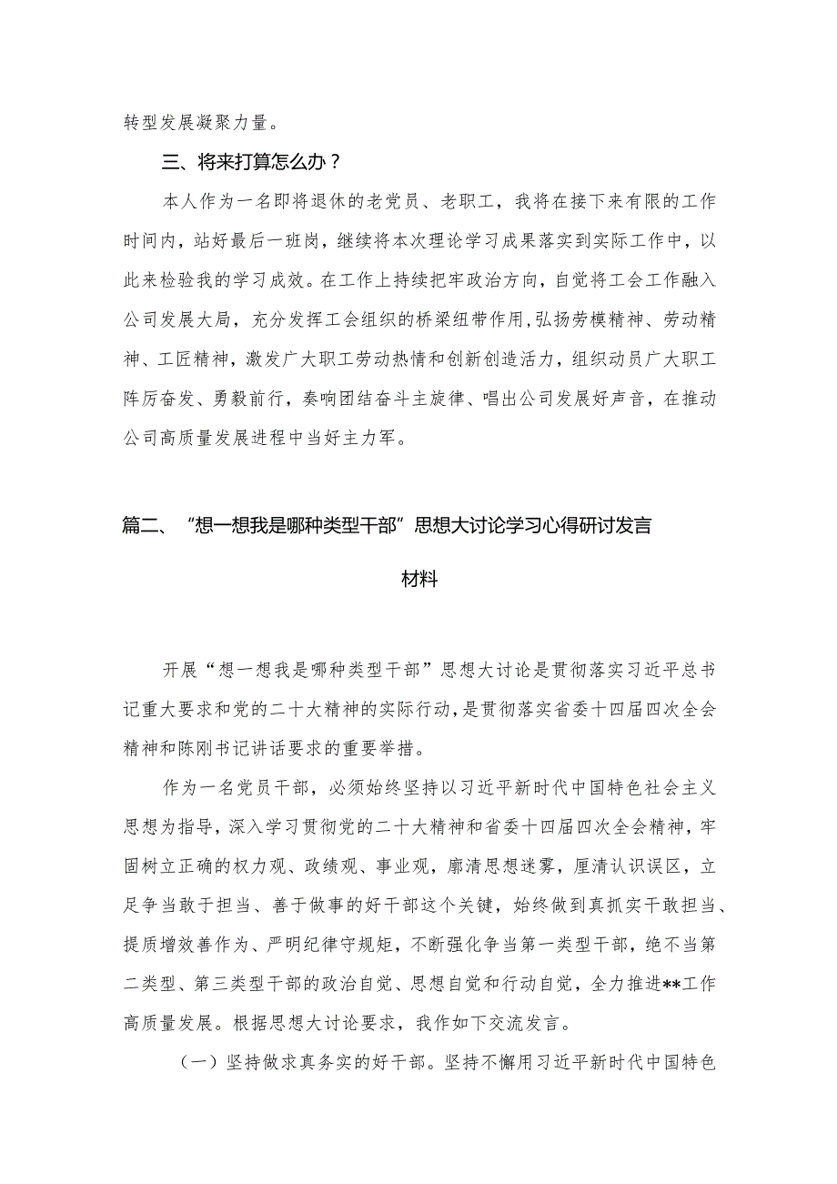 专题教育“三问”（过去学得怎么样、现在干得怎么样、将来打算怎么办）学习心得研讨发言材料（共9篇）.docx_第3页