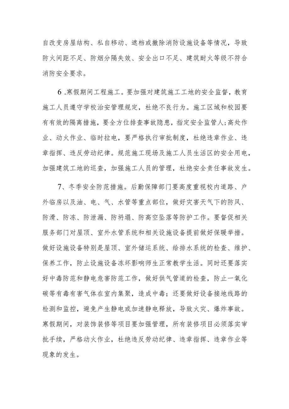 2024年元旦、寒假（春节）期间学校安全工作的通知参考模板.docx_第3页