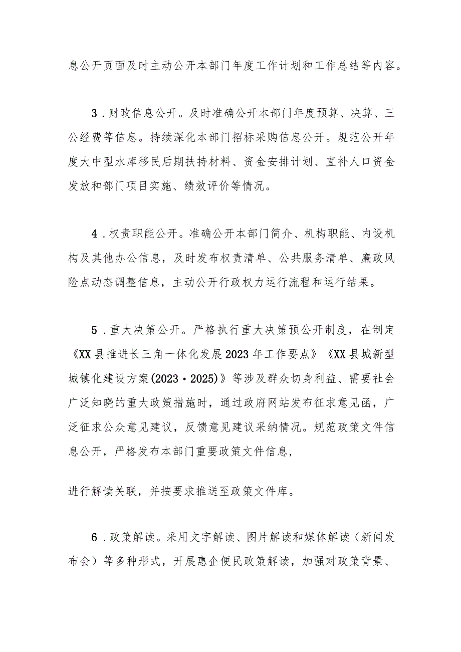 县发改委（粮储局）2023年度政务公开工作总结.docx_第3页