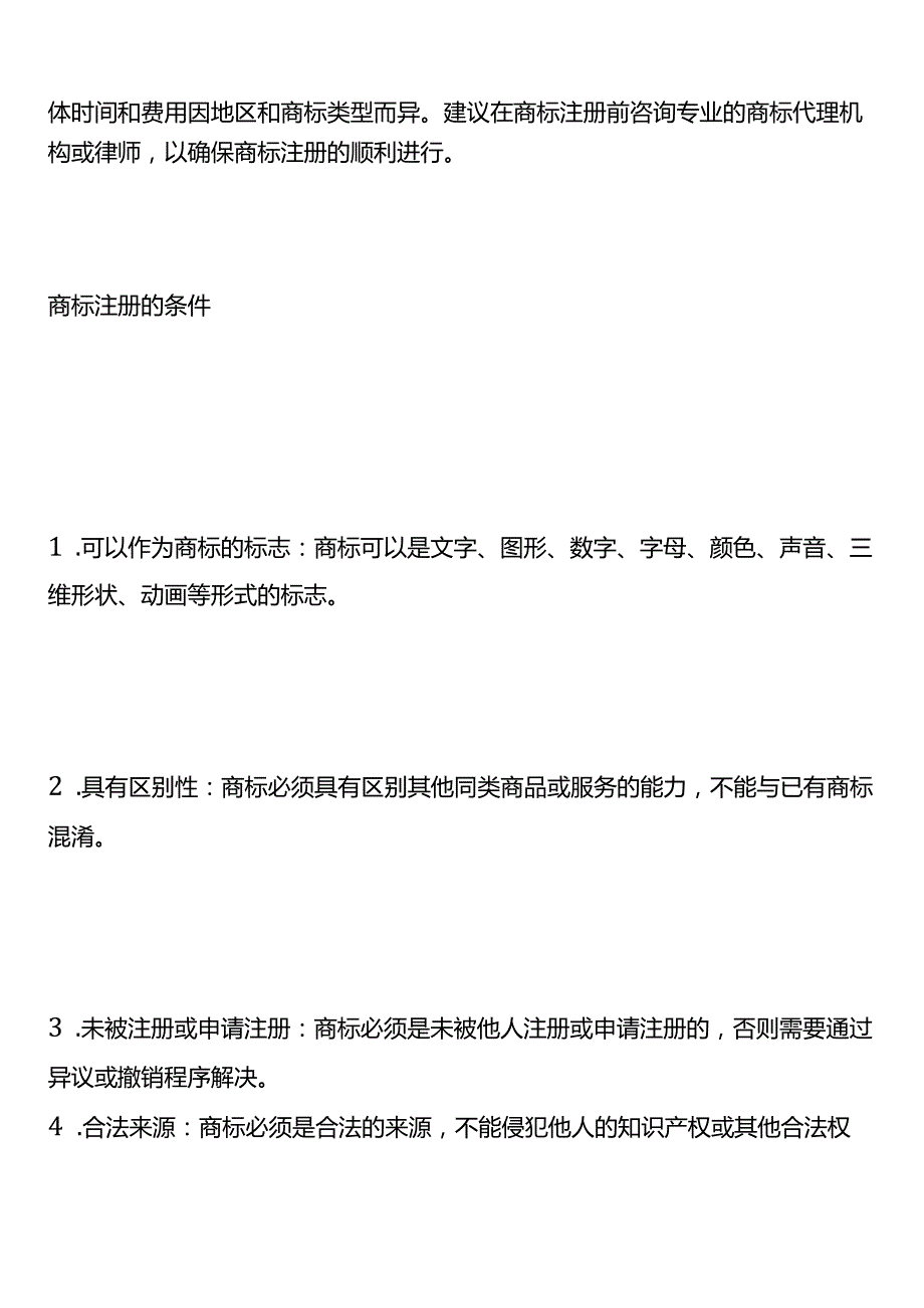 商标注册的流程.docx_第3页