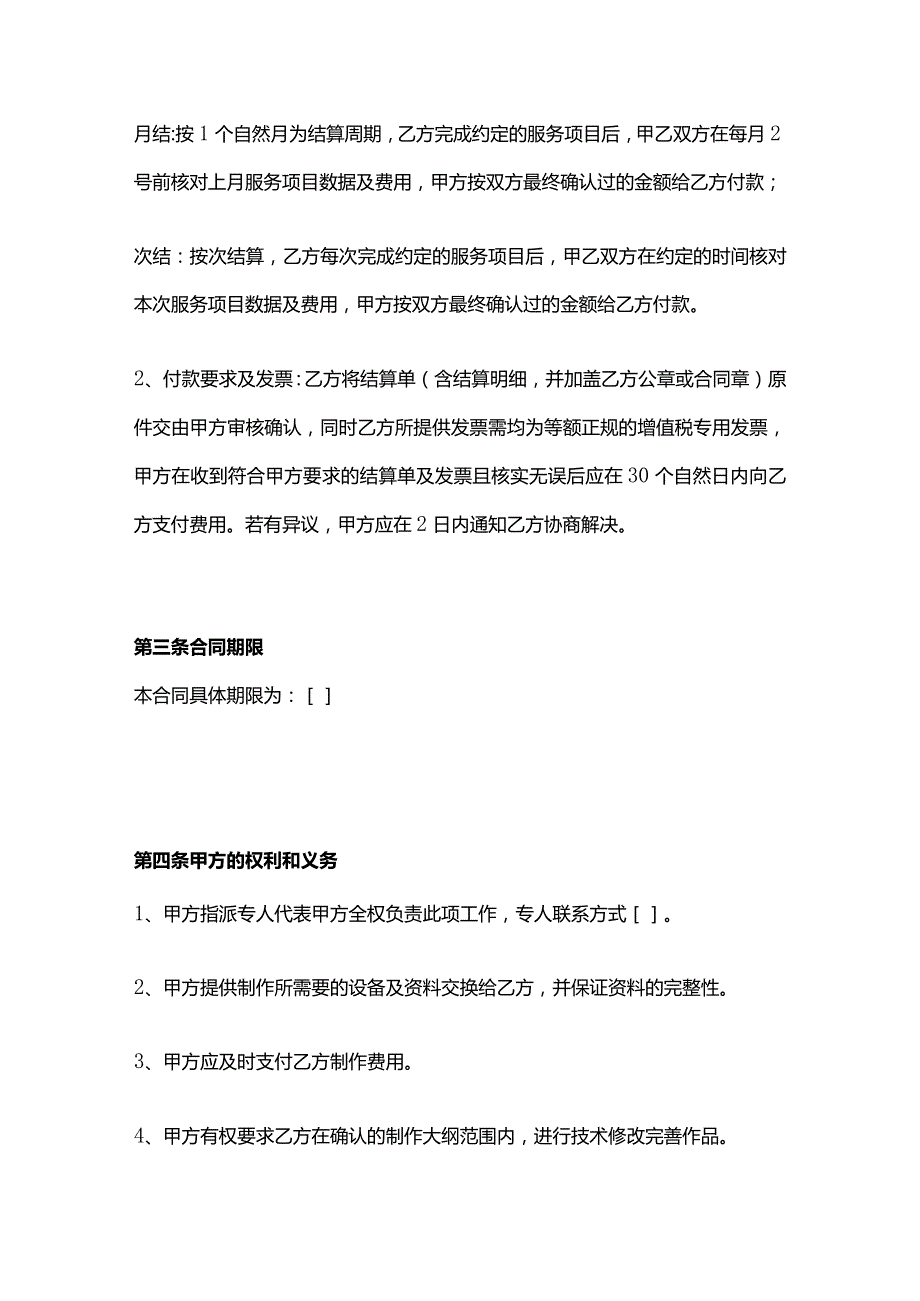 作品拍摄制作合同模板.docx_第2页