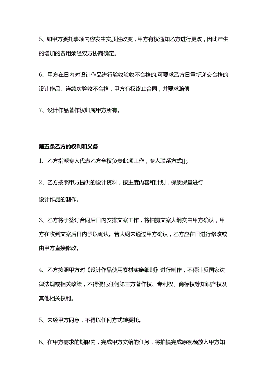 作品拍摄制作合同模板.docx_第3页