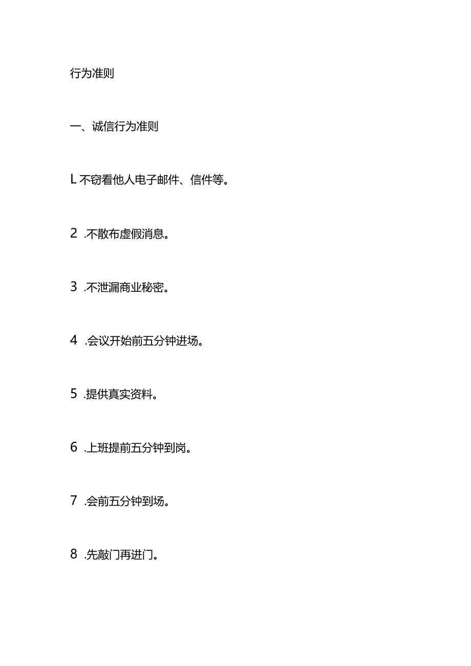 员工手册模板（制造型企业、工厂）.docx_第2页