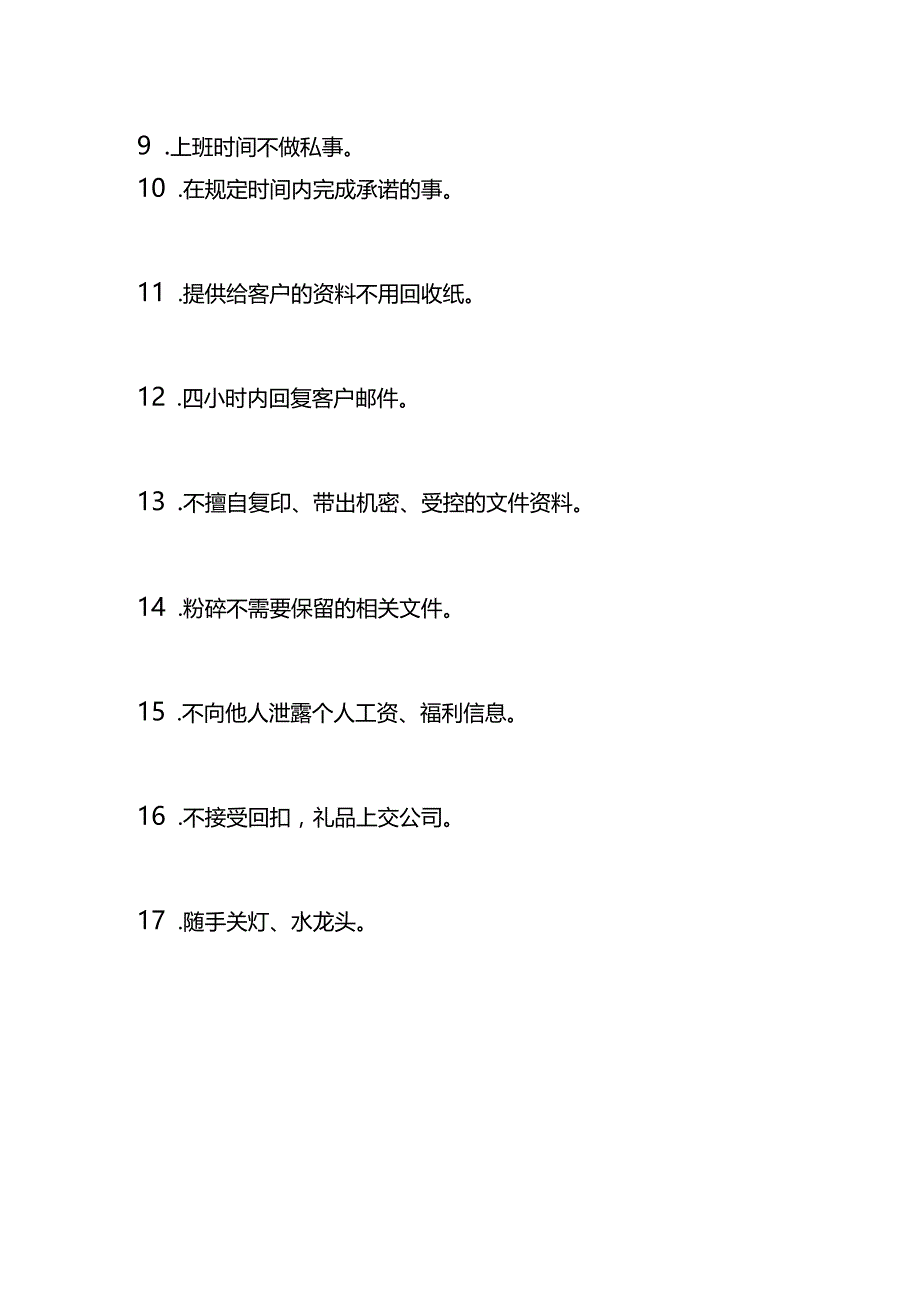 员工手册模板（制造型企业、工厂）.docx_第3页