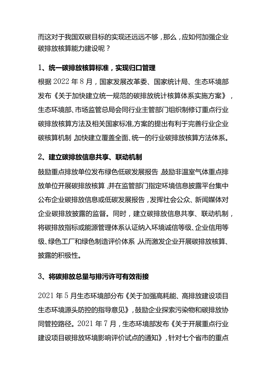 企业怎么做碳排放核查含操作步骤.docx_第3页