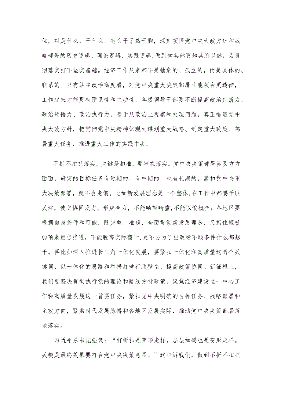 学习贯彻中央经济工作会议精神四个方面抓落实心得体会.docx_第2页