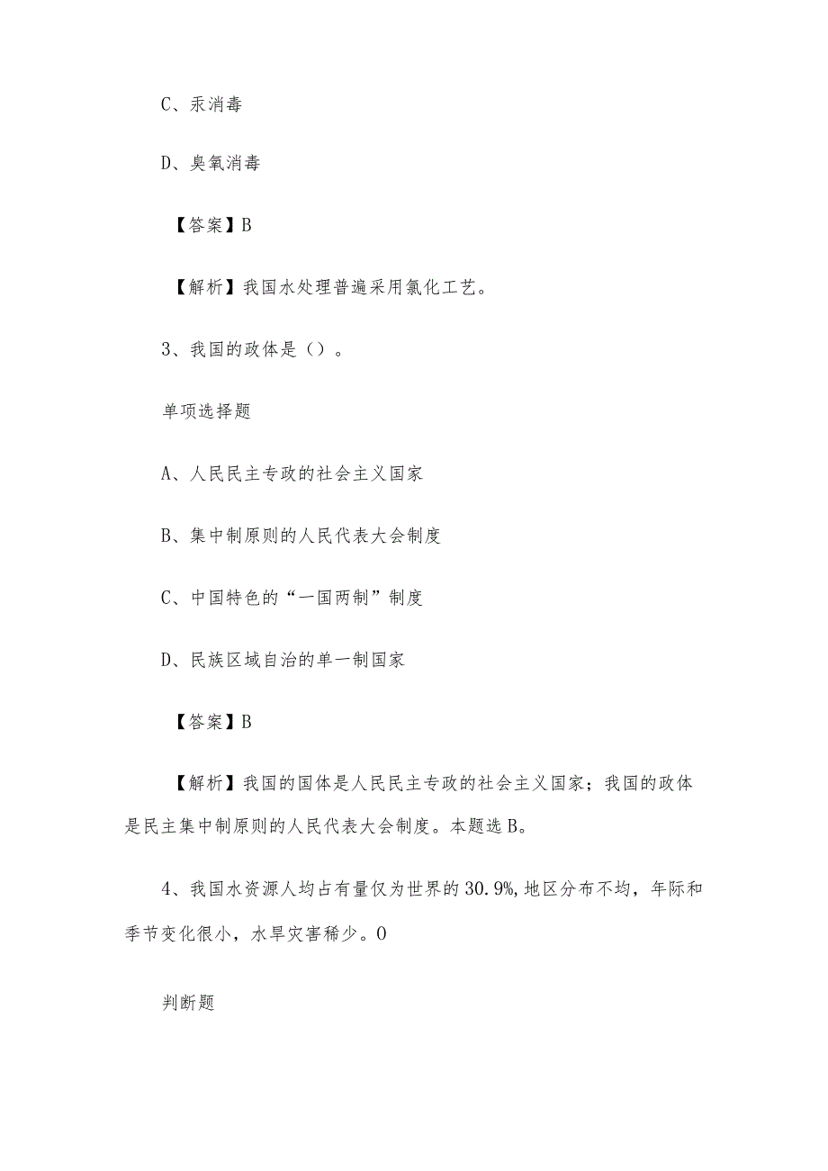 2019年青海事业单位招聘真题及答案解析.docx_第2页