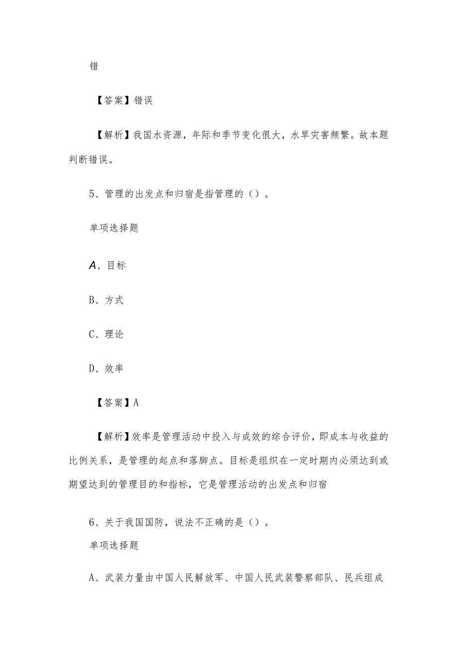 2019年青海事业单位招聘真题及答案解析.docx_第3页