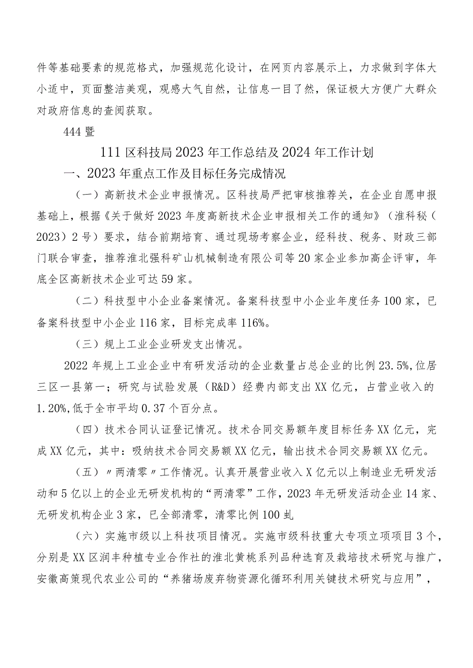 县供销社2023年政务公开工作总结和2024年工作思路.docx_第3页