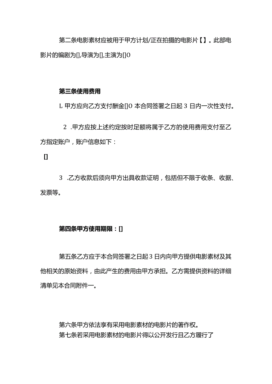 电影素材使用许可合同模板.docx_第2页