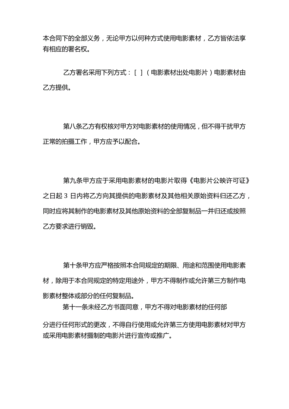 电影素材使用许可合同模板.docx_第3页