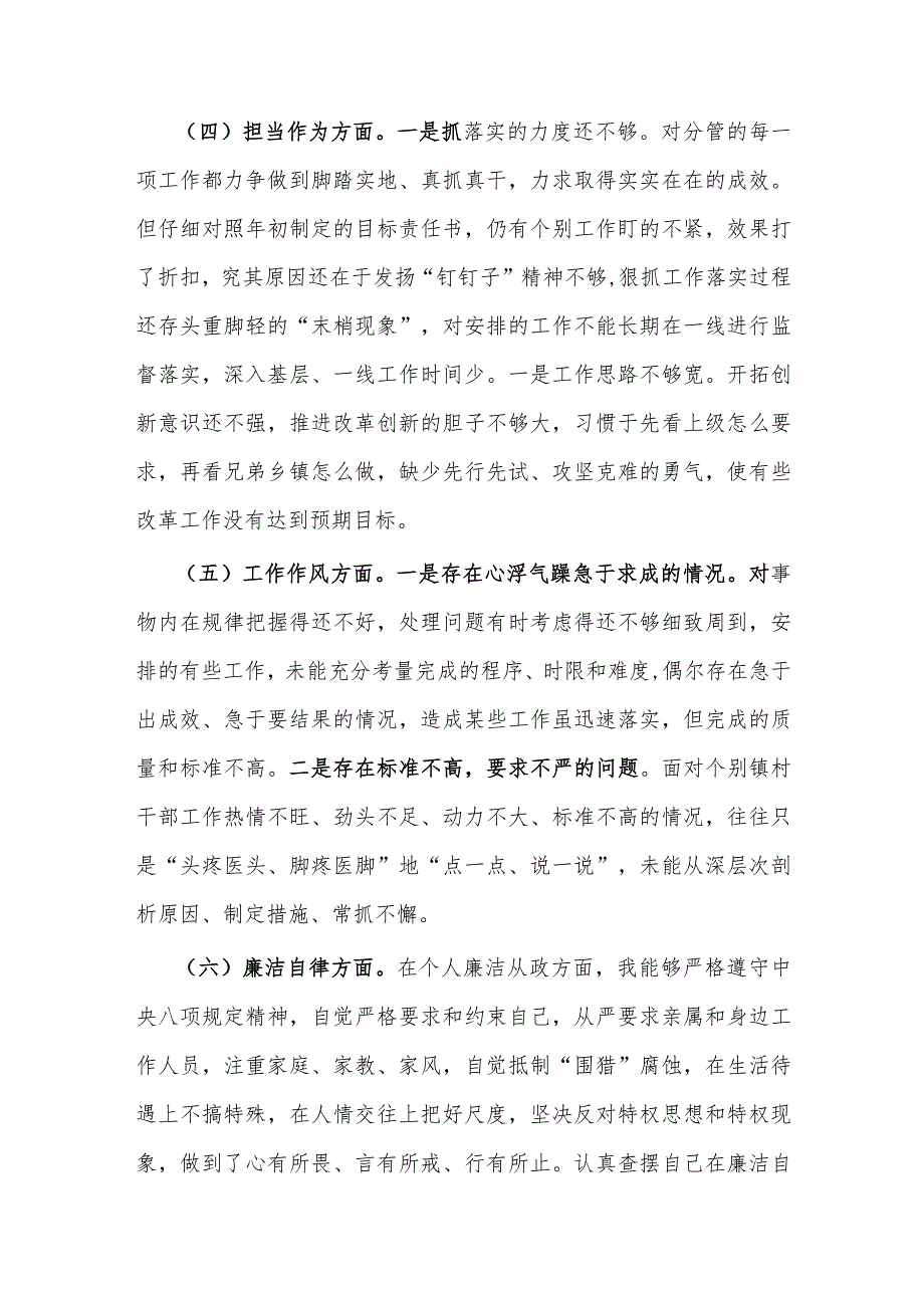 主题教育民主生活会个人对照检查材料2篇范文.docx_第3页