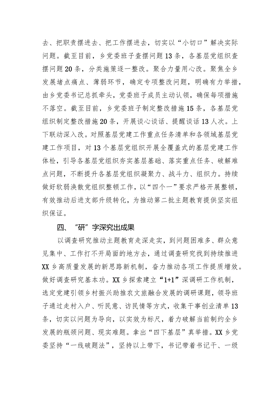 2023年乡第二批主题教育工作开展情况的工作总结.docx_第3页