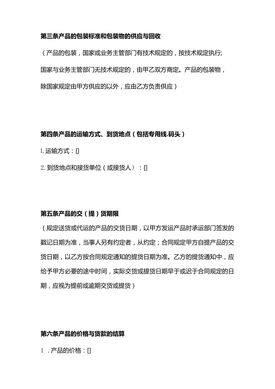 购销合同模板.docx_第2页