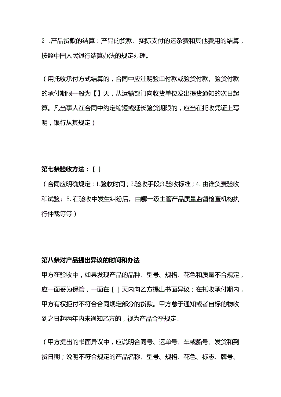 购销合同模板.docx_第3页