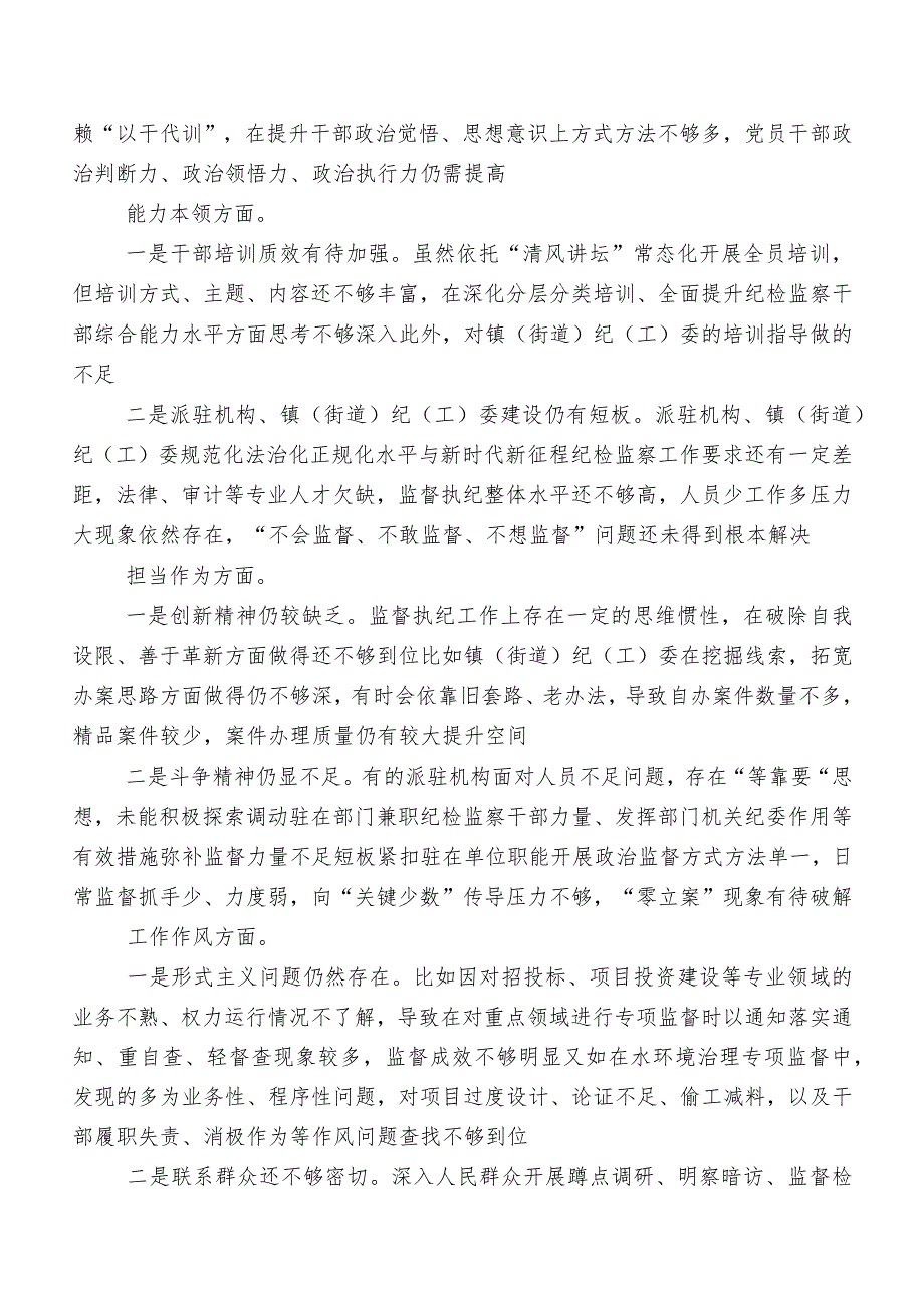 开展2023年教育整顿专题生活会对照“六个方面”剖析对照检查材料（含问题、原因、措施）数篇.docx_第3页