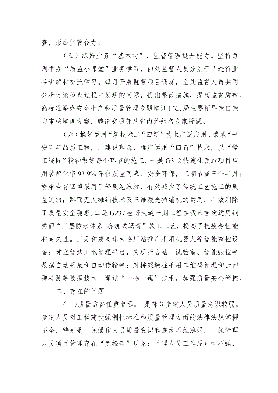 市交通质监处2023年工作总结及2024年工作打算.docx_第3页