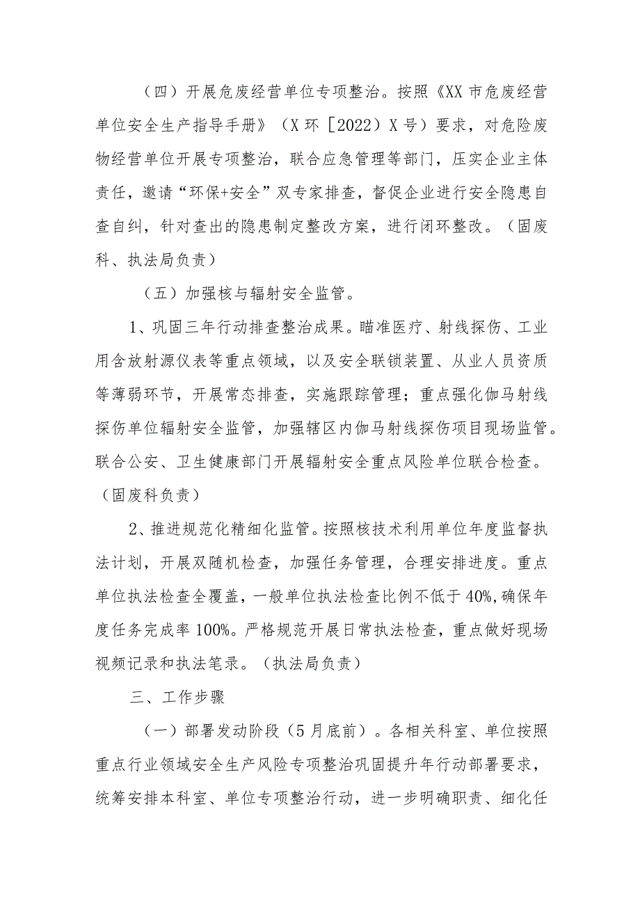 重点行业领域安全生产风险专项整治巩固提升年行动的实施方案.docx_第3页