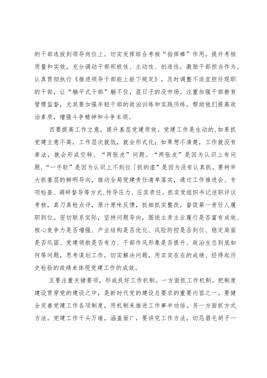 在局机关党建工作专题推进会上的讲话.docx_第3页