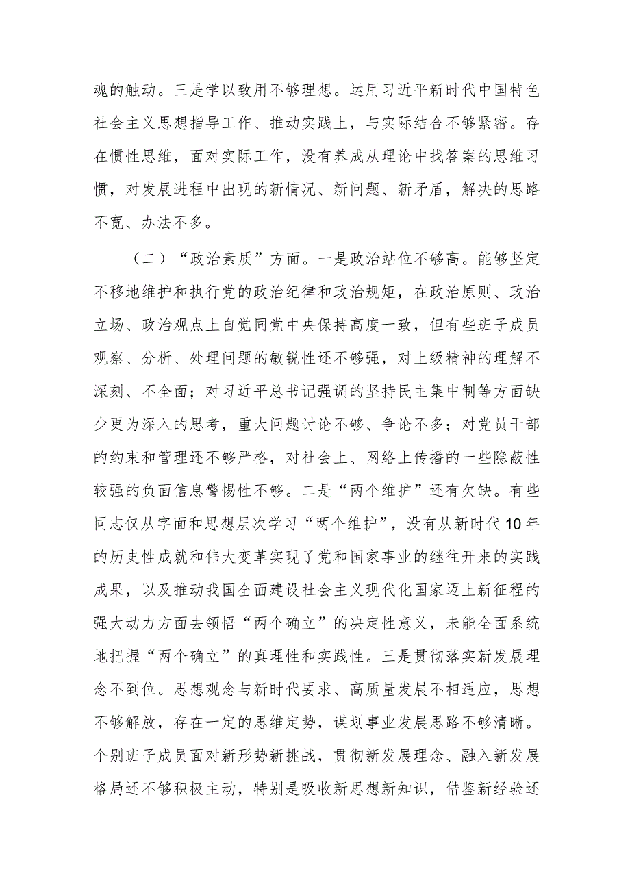 领导班子2023年度专题民主生活会对照检查材料.docx_第2页