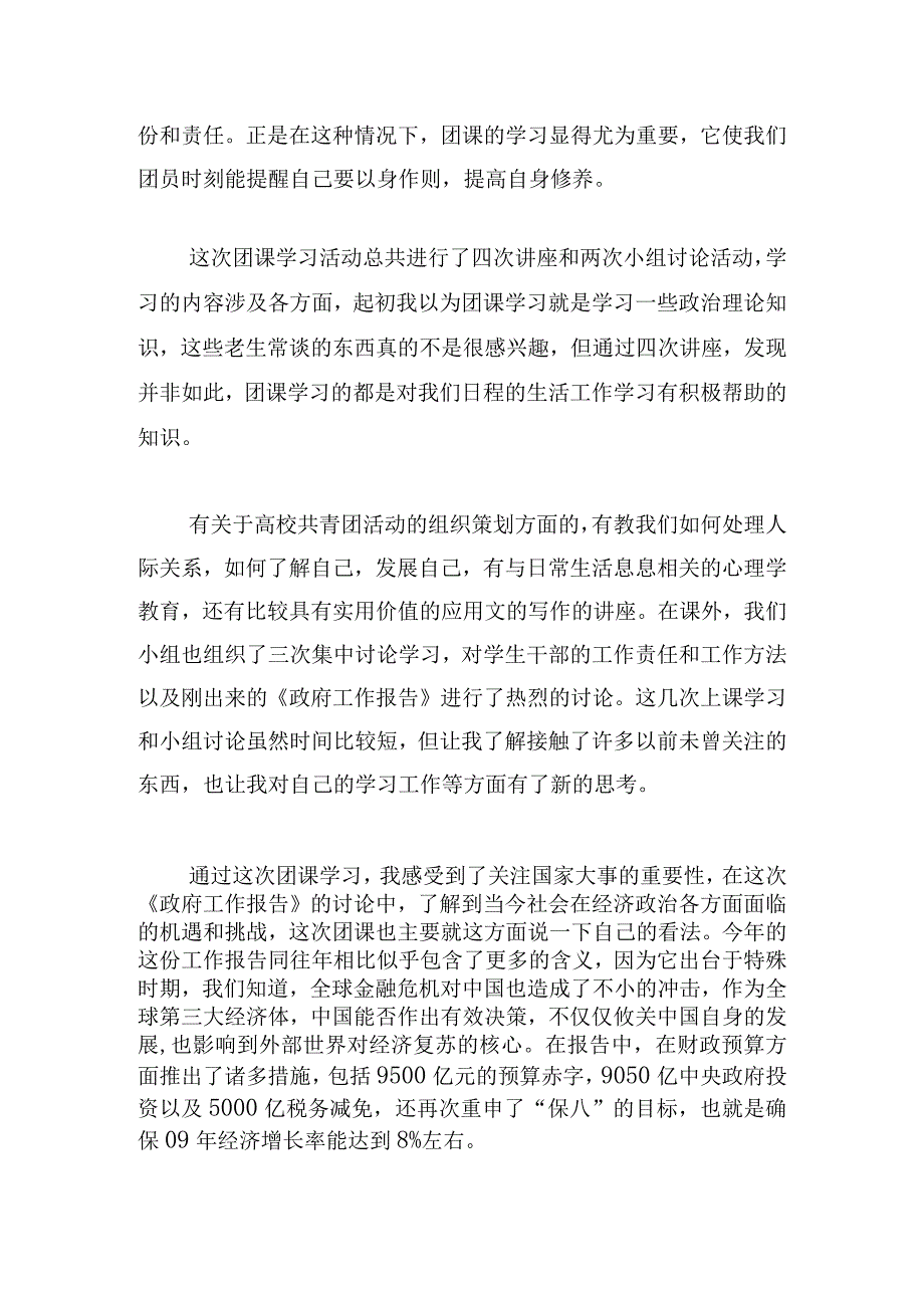 大学生团课学习活动心得体会精选六篇.docx_第3页