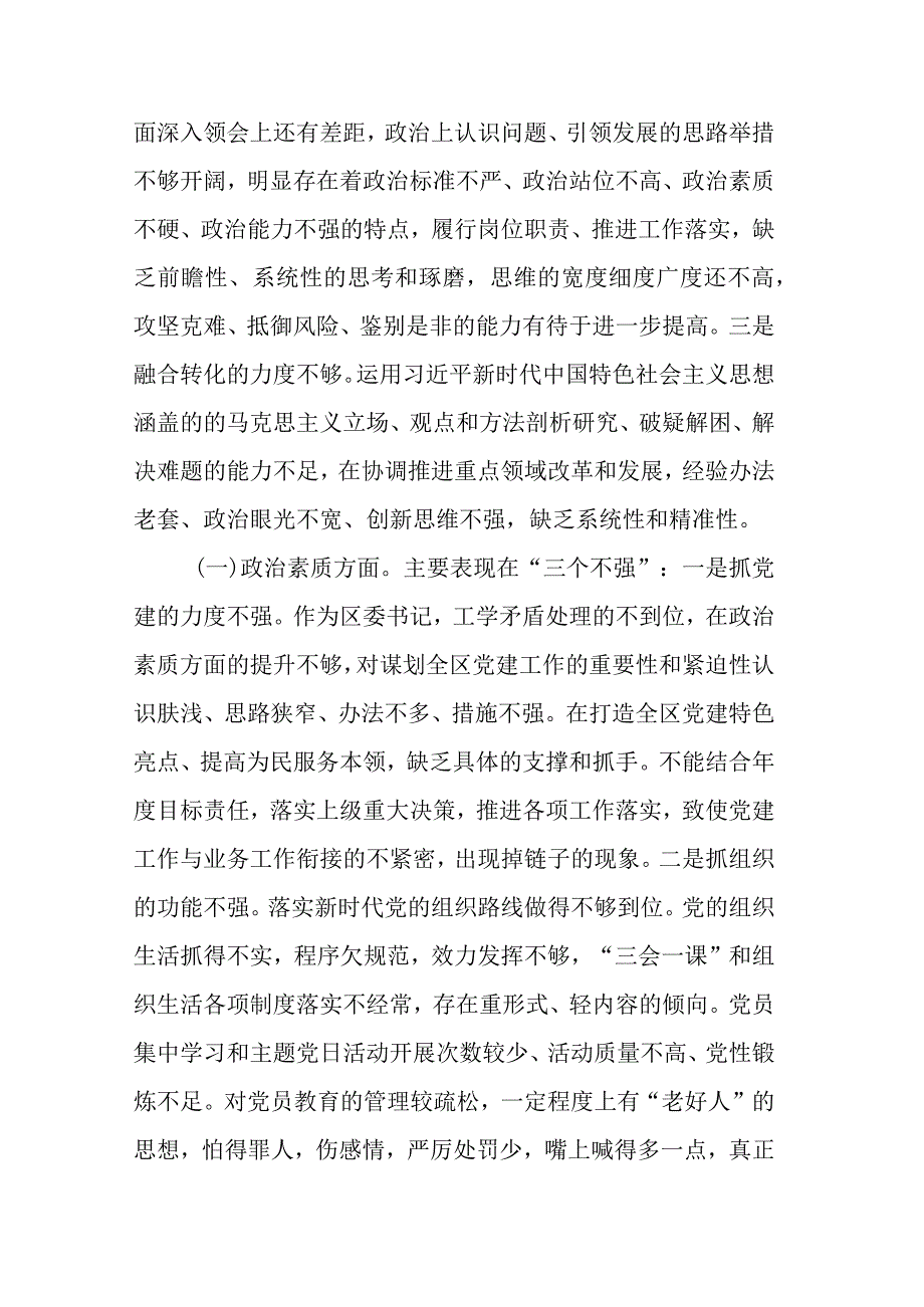 2篇2023年第二批主题教育专题民主生活会个人对照检查材料.docx_第2页