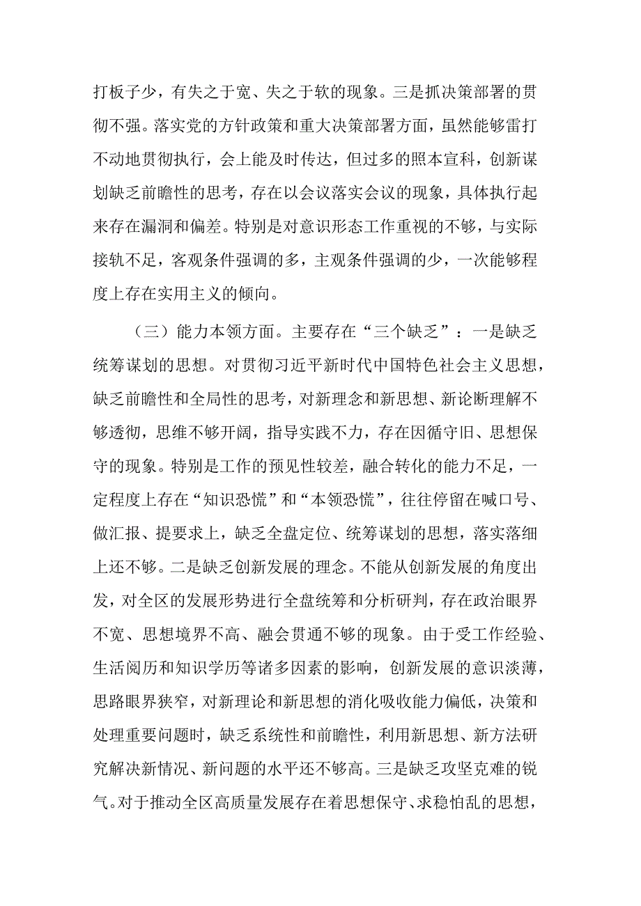 2篇2023年第二批主题教育专题民主生活会个人对照检查材料.docx_第3页