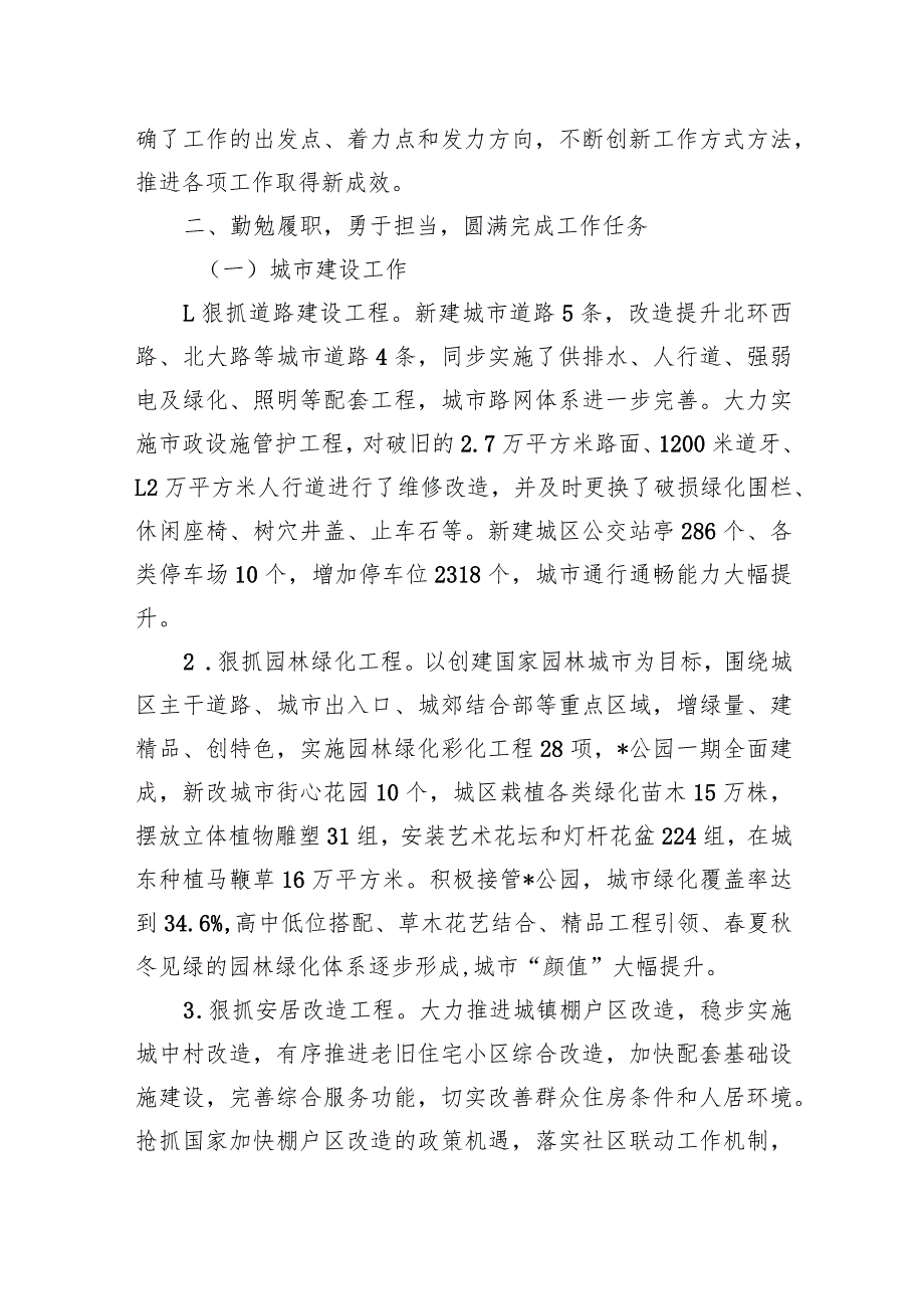 副县长述职述廉报告.docx_第2页