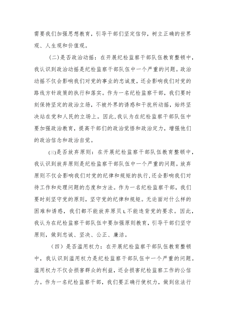 某纪检监察领导干部队伍教育整顿个人党性分析报告.docx_第3页