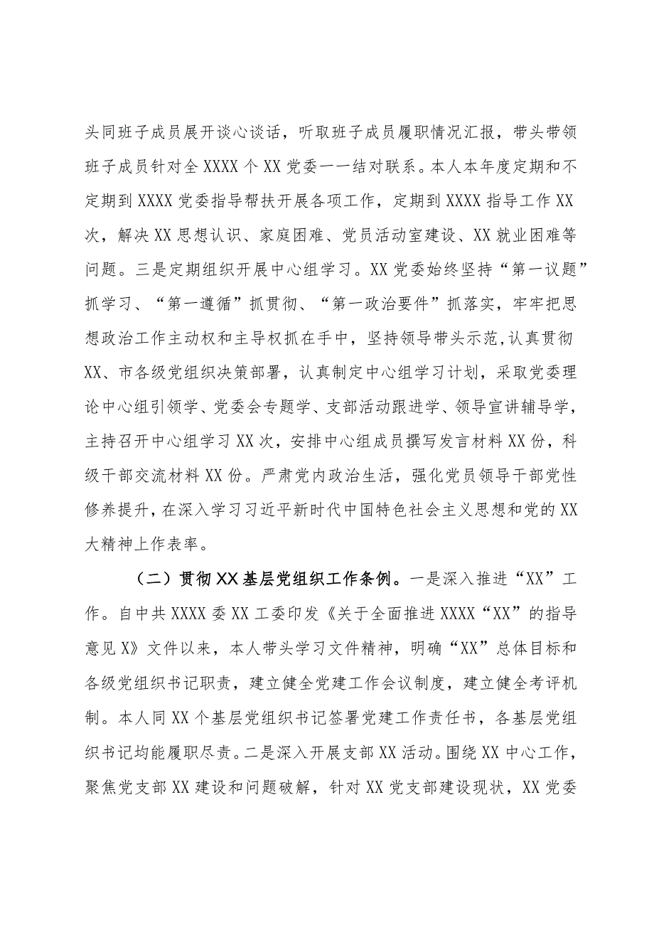 党委（党工委）书记2023年度抓党建工作述职报告.docx_第2页