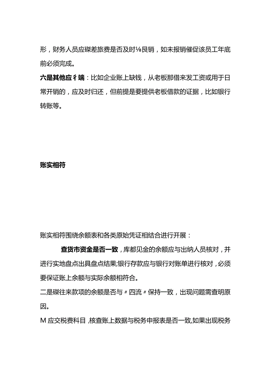 年底财务再忙也要完成科目余额核对的工作.docx_第3页