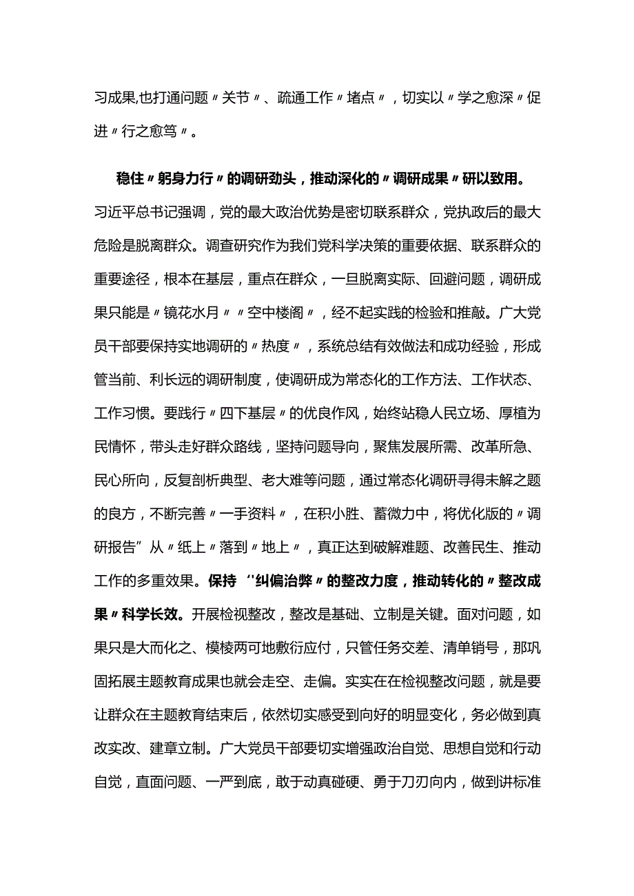 巩固拓展主题教育成果 心得（3篇）.docx_第2页