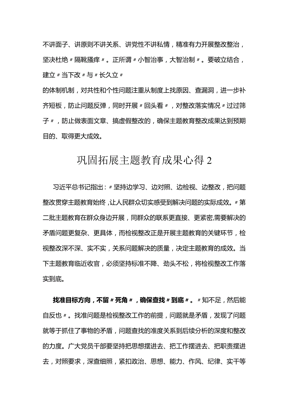 巩固拓展主题教育成果 心得（3篇）.docx_第3页