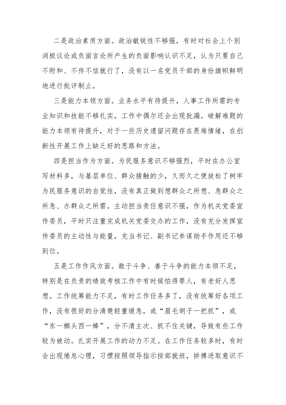 4篇党员2024年民主生活会个人党性分析材料.docx_第2页