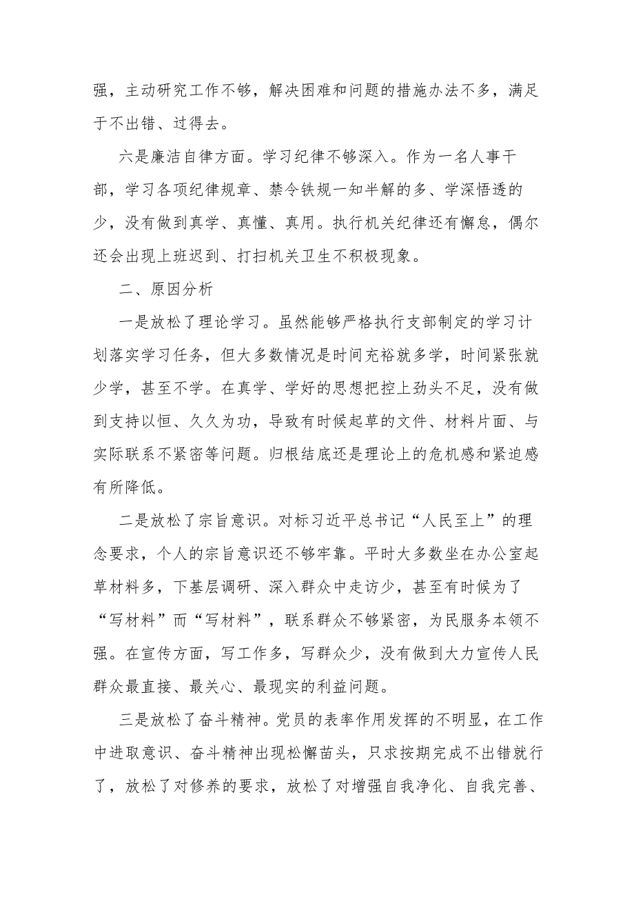 4篇党员2024年民主生活会个人党性分析材料.docx_第3页