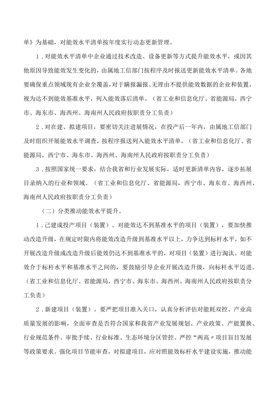 青海省重点领域企业节能降碳技术改造总体实施方案.docx_第3页