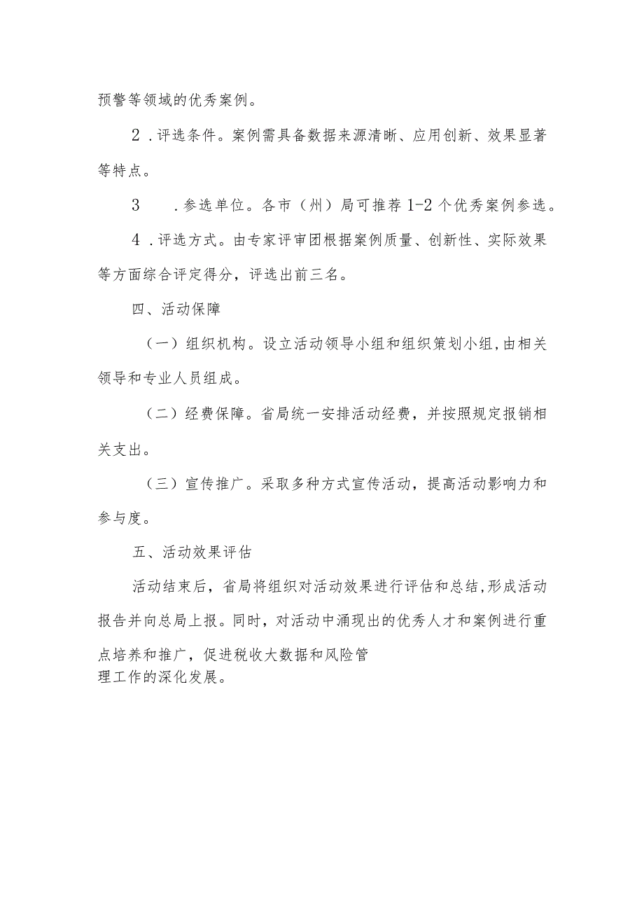 某税务局税收大数据和风险管理岗位练兵比武活动方案.docx_第3页