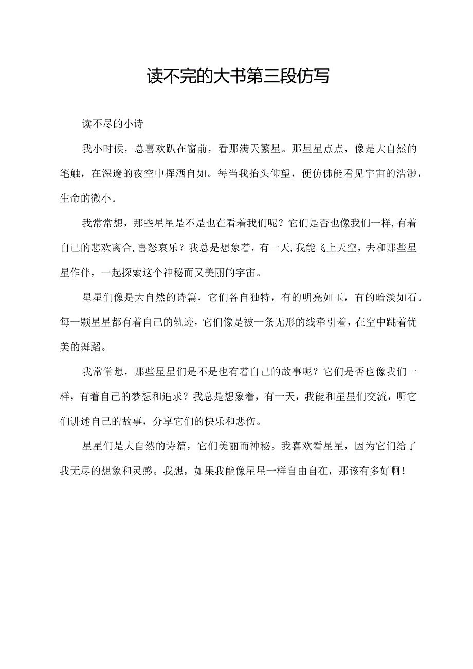 读不完的大书第三段仿写.docx_第1页